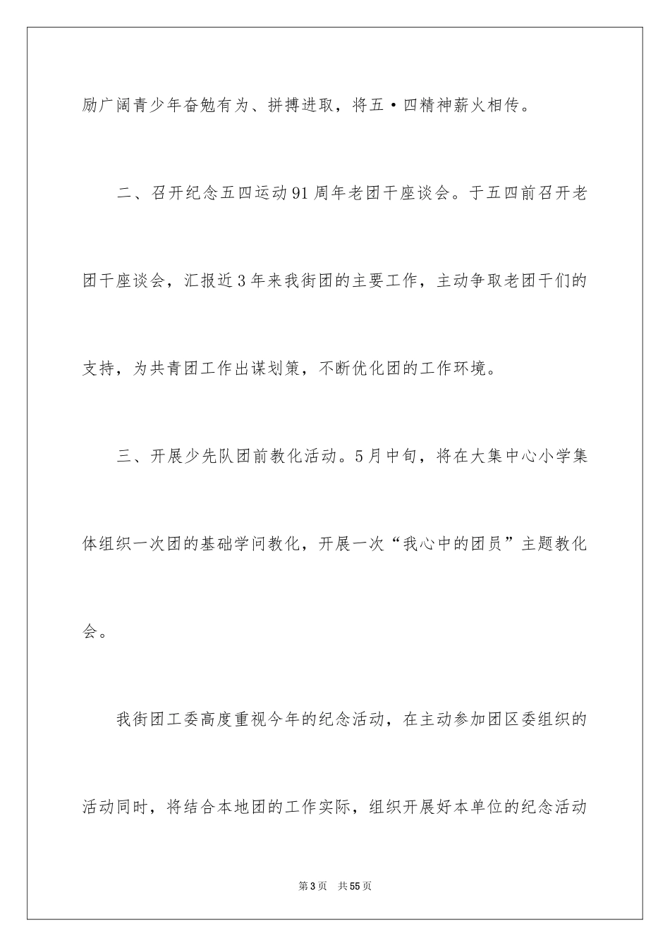 2024五四活动方案_17_第3页