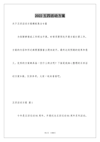2024五四活动方案_17