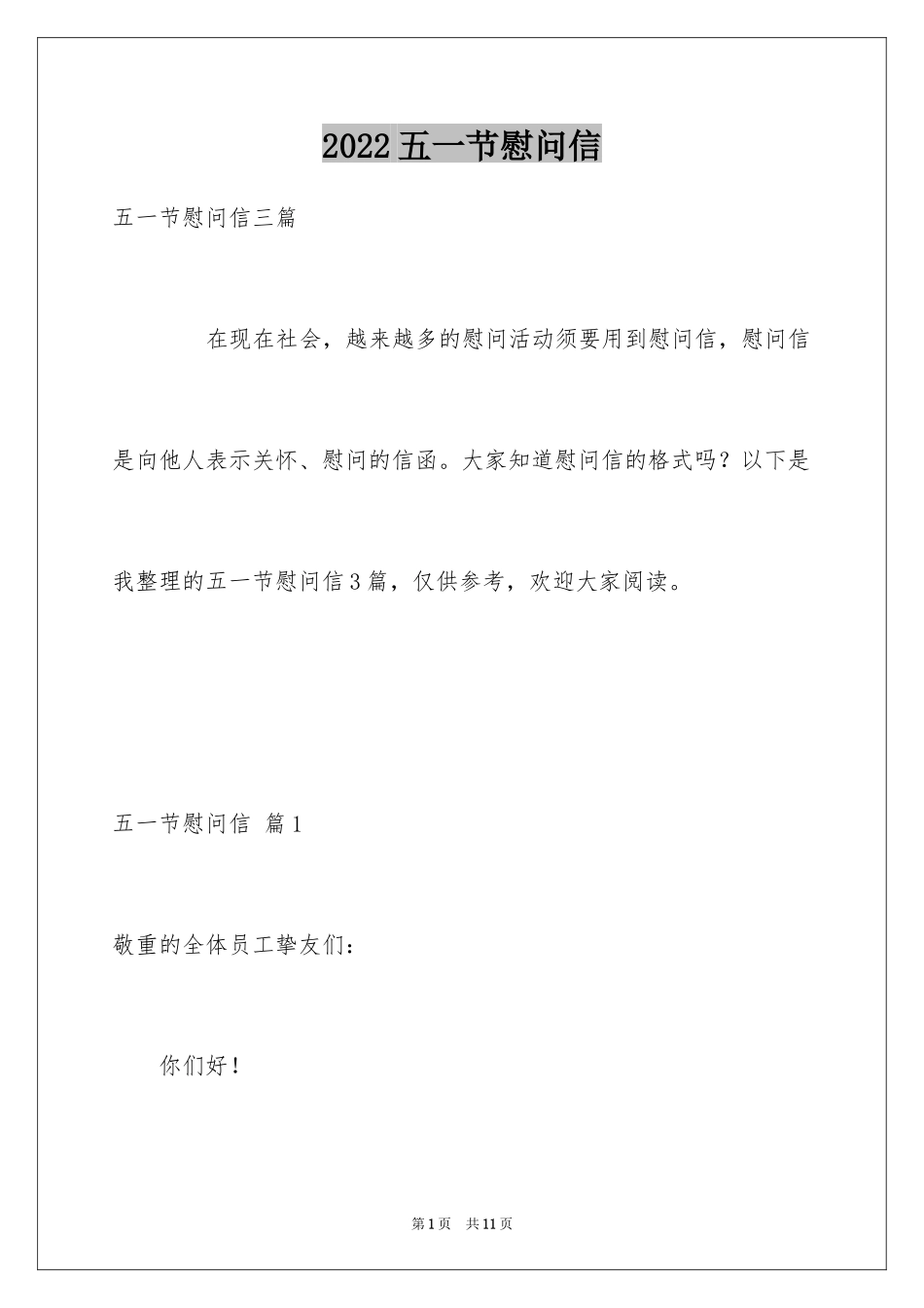 2024五一节慰问信_28_第1页