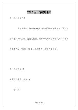 2024五一节慰问信_28