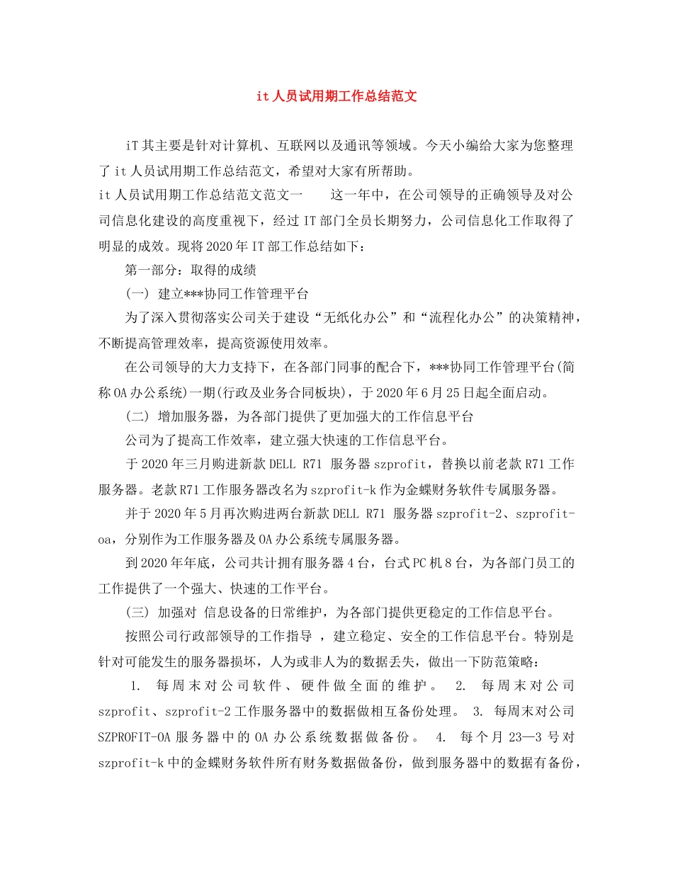 it人员试用期工作总结范文 _第1页