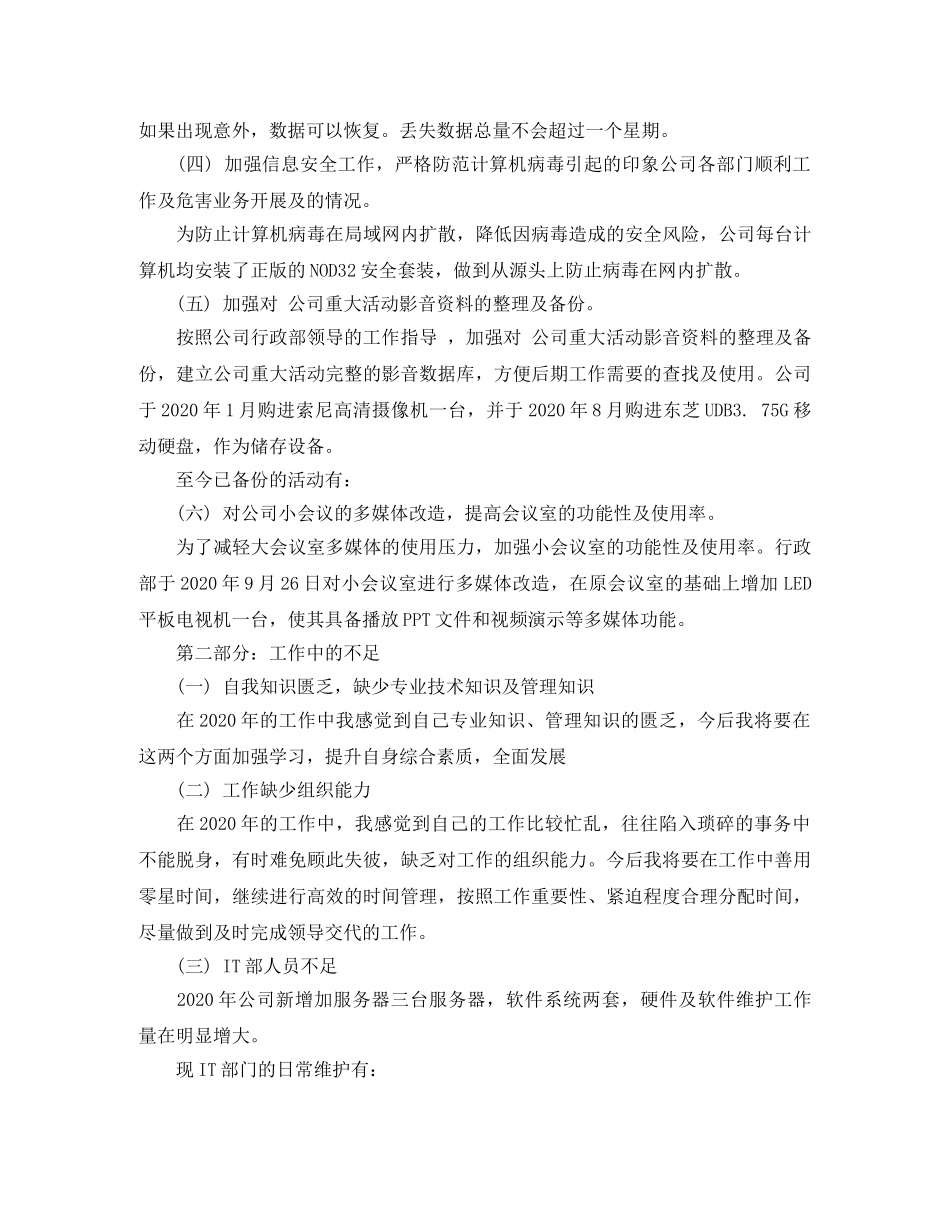 it人员试用期工作总结范文 _第2页