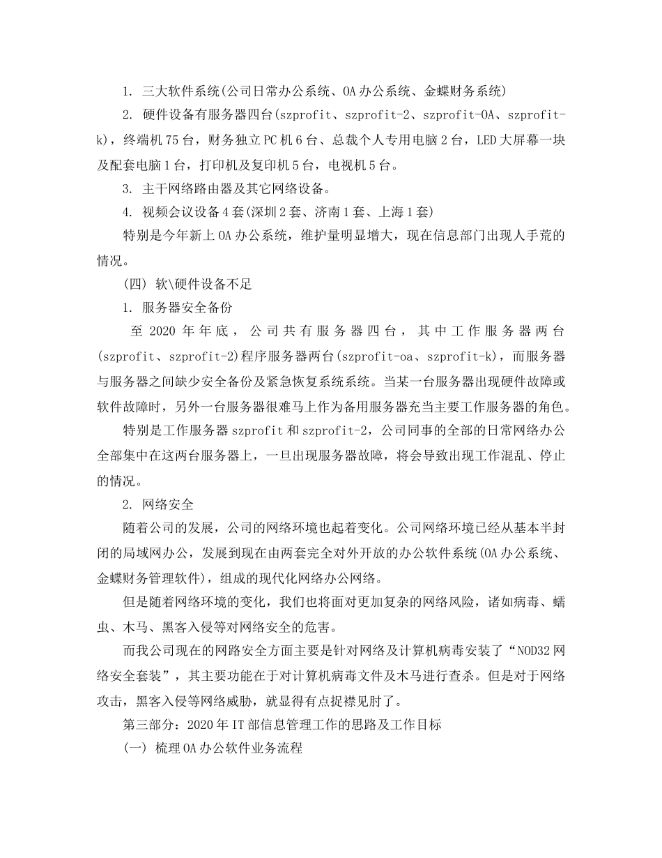 it人员试用期工作总结范文 _第3页