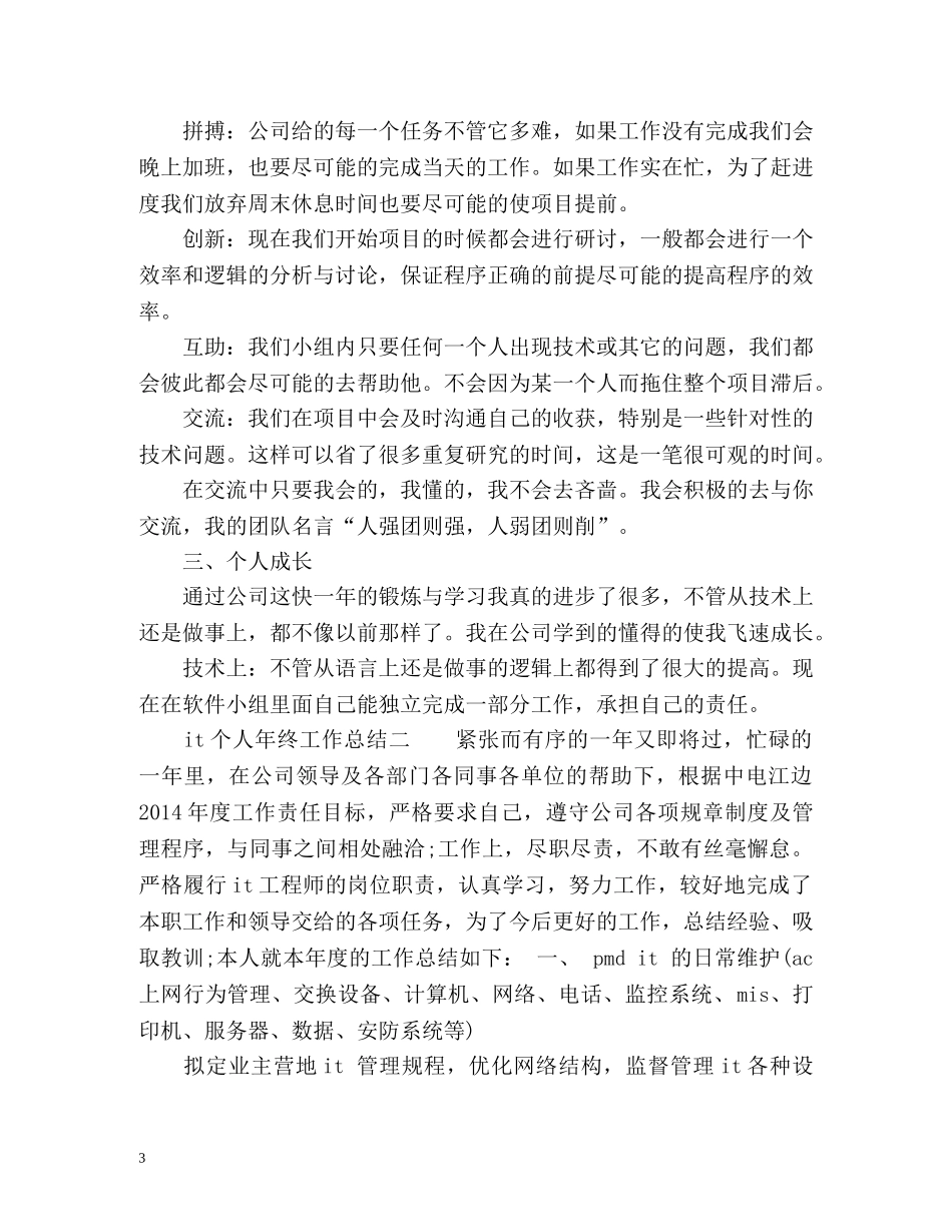 it个人年终工作总结 _第3页
