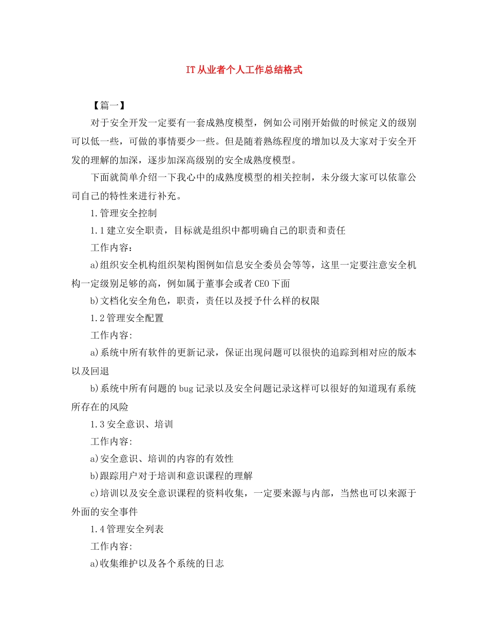 IT从业者个人工作总结格式 _第1页