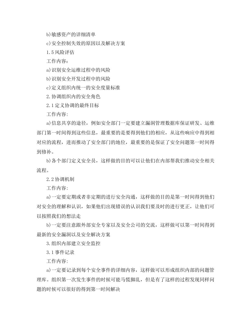IT从业者个人工作总结格式 _第2页