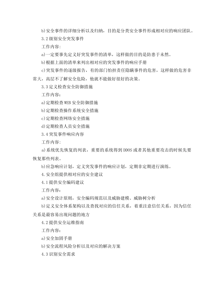 IT从业者个人工作总结格式 _第3页