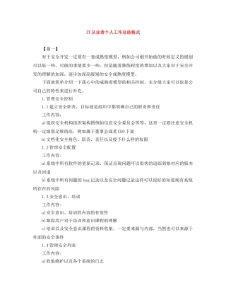 IT从业者个人工作总结格式 