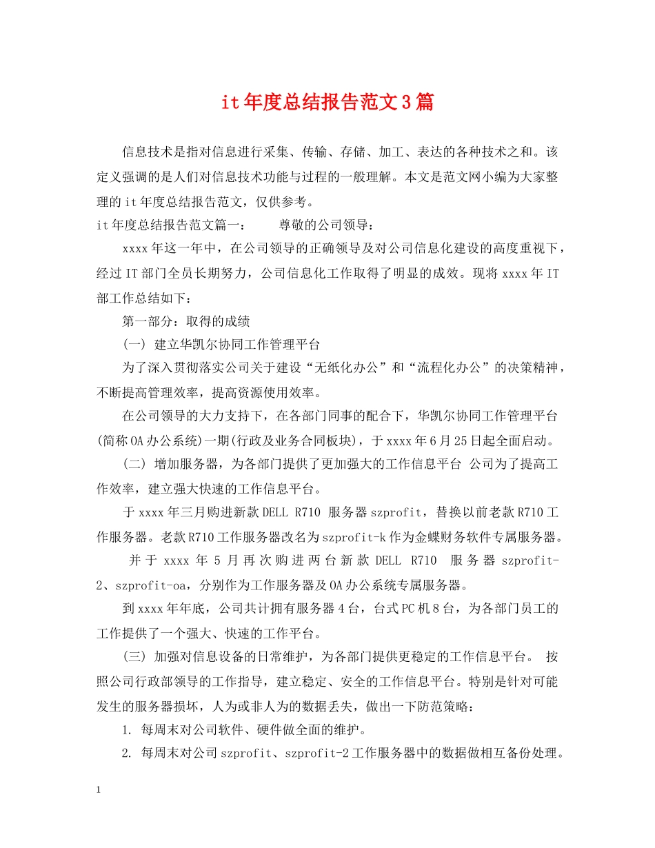 it年度总结报告范文3篇 _第1页