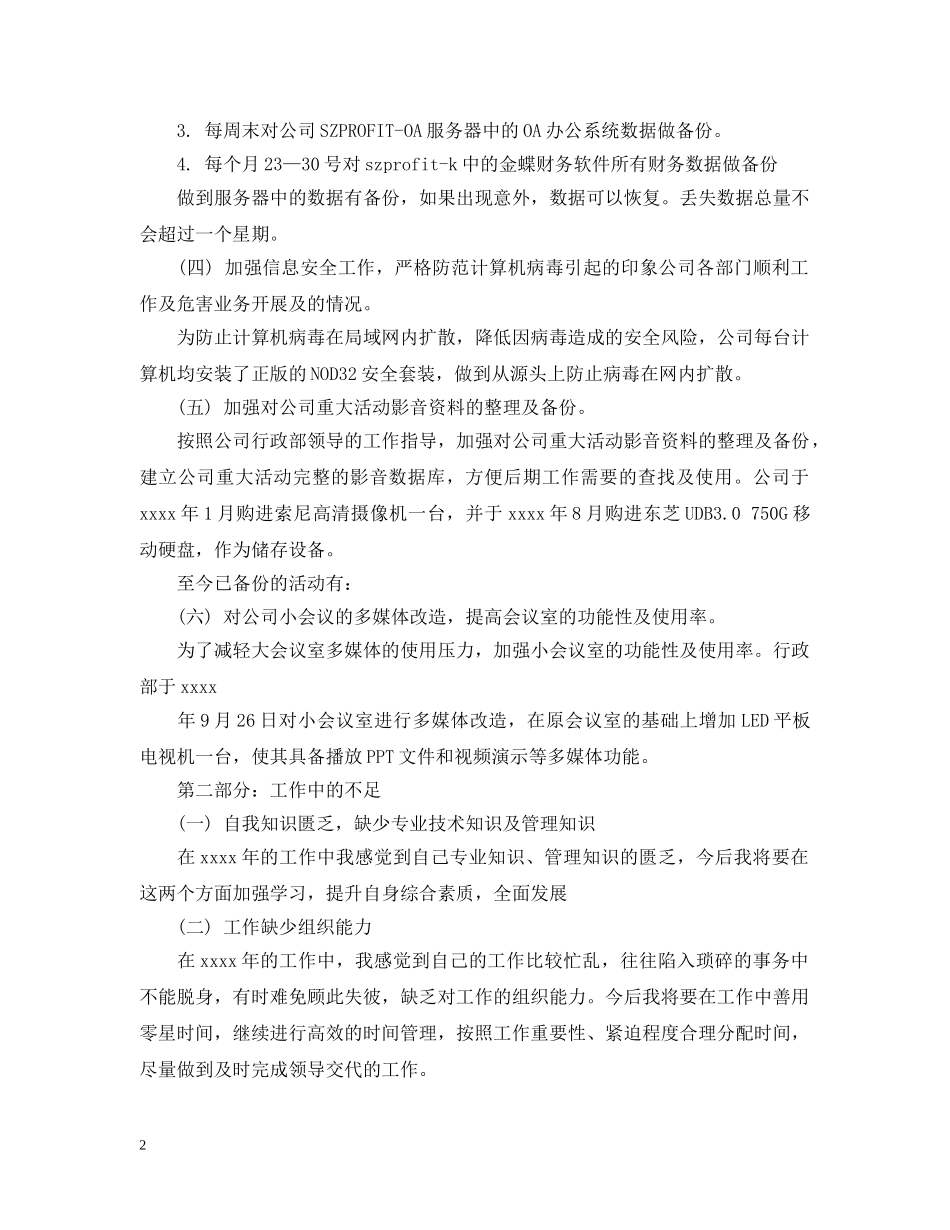 it年度总结报告范文3篇 _第2页