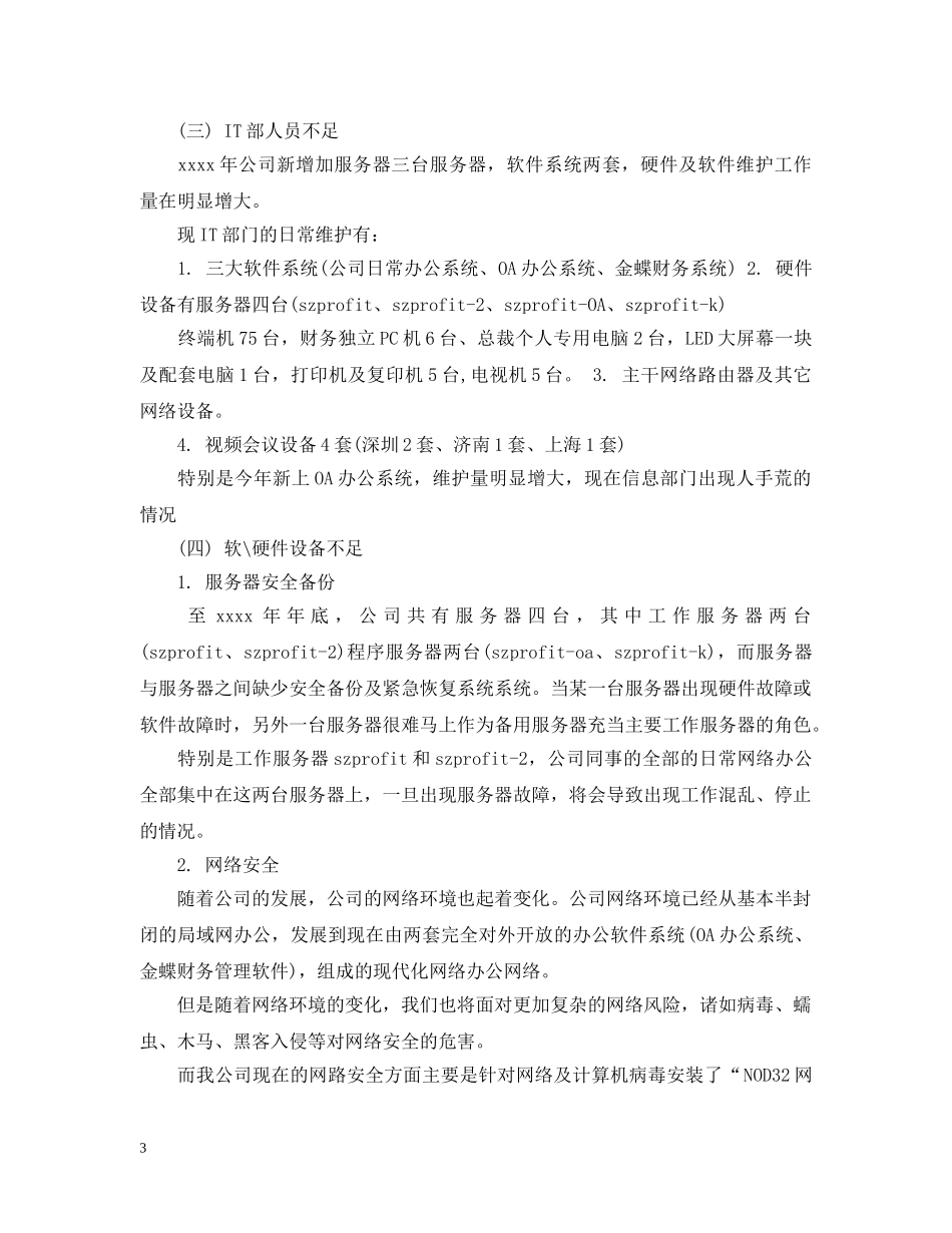 it年度总结报告范文3篇 _第3页