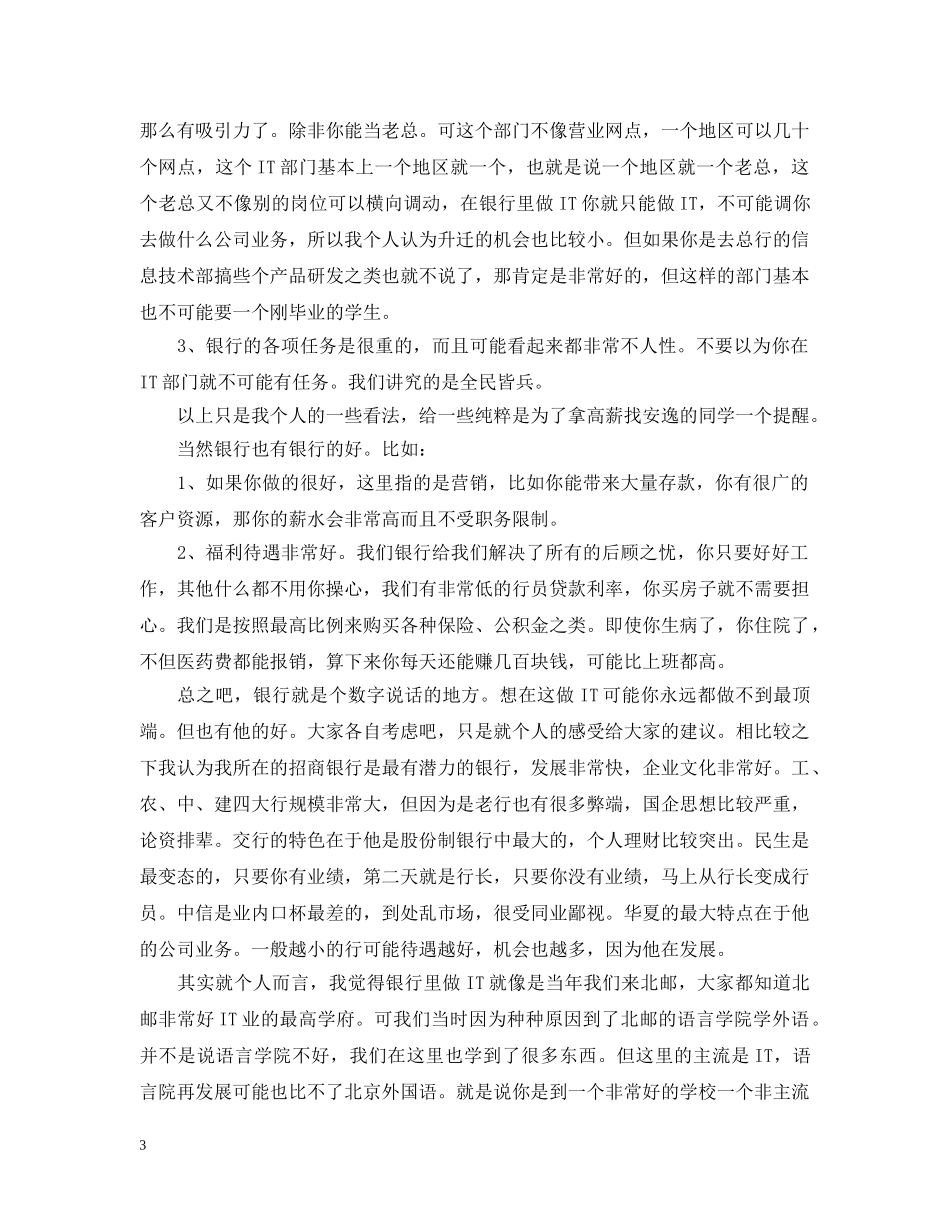 it个人工作总结 _第3页
