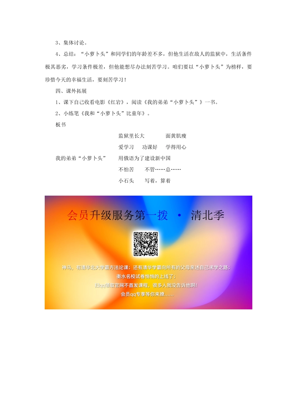 三年级语文下册 第五单元 20 我的弟弟小萝卜头教案1 语文版-语文版小学三年级下册语文教案_第3页