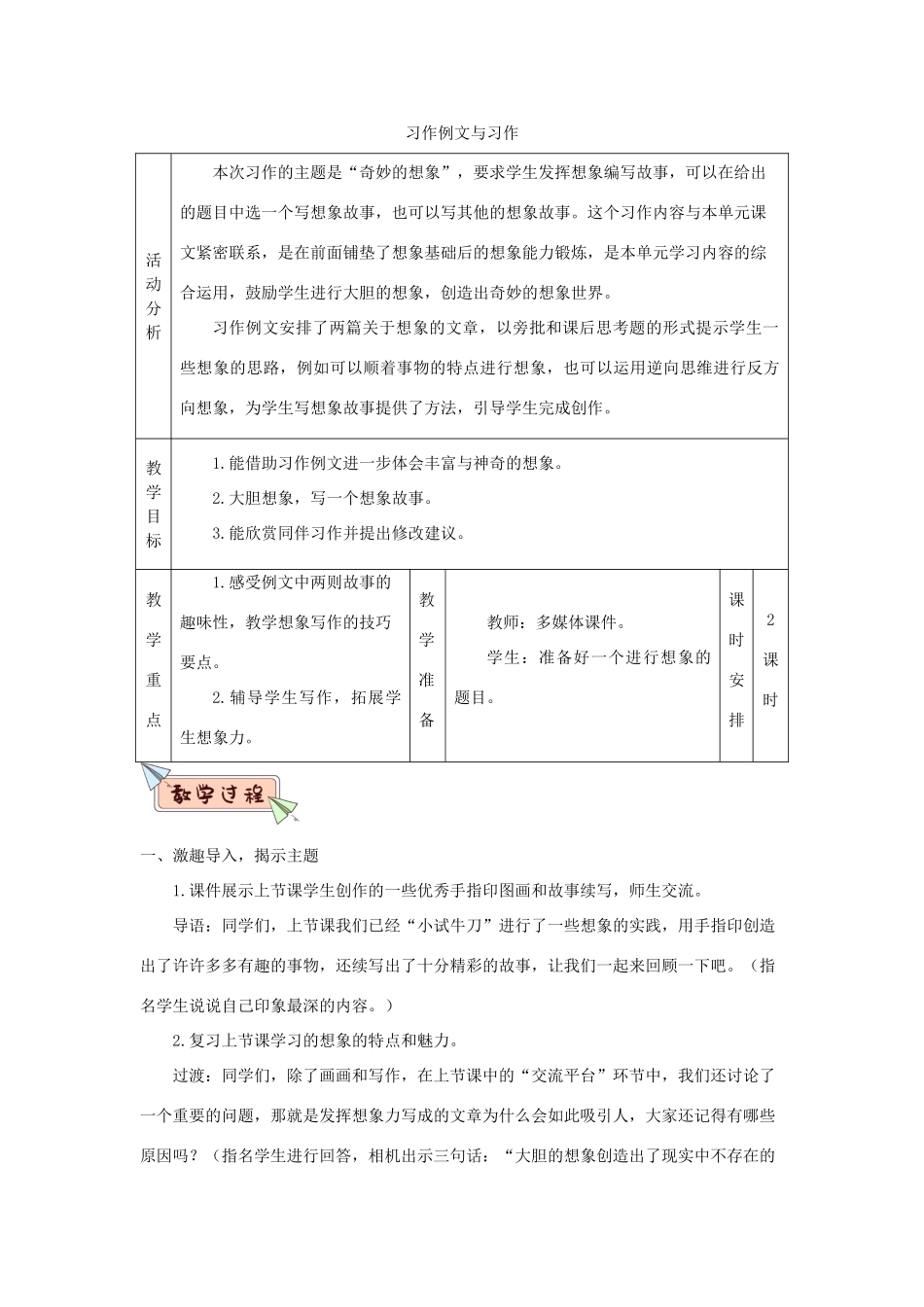 三年级语文下册 第五单元 习作例文与习作教学设计 新人教版-新人教版小学三年级下册语文教案_第1页