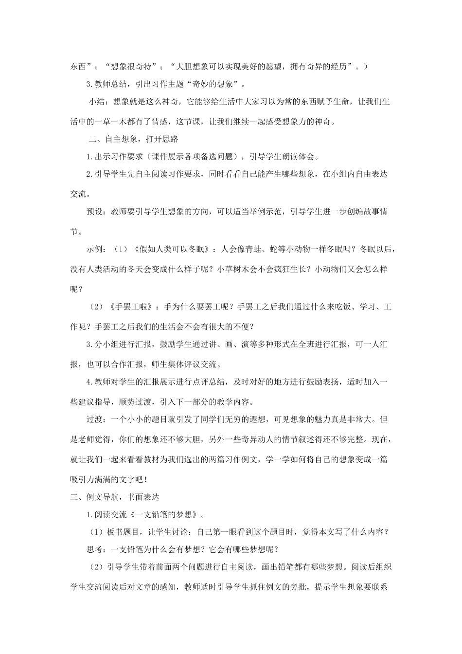 三年级语文下册 第五单元 习作例文与习作教学设计 新人教版-新人教版小学三年级下册语文教案_第2页