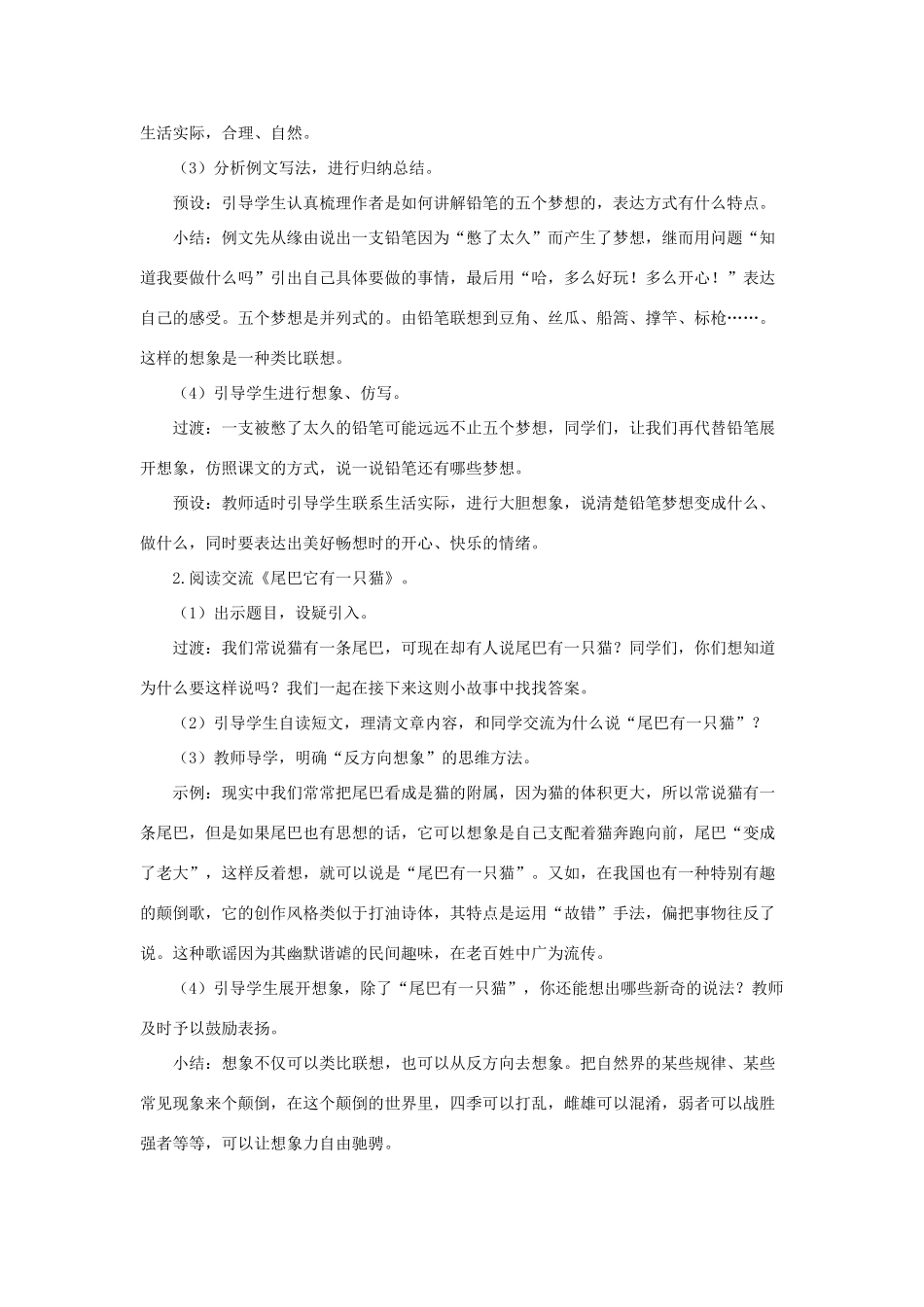三年级语文下册 第五单元 习作例文与习作教学设计 新人教版-新人教版小学三年级下册语文教案_第3页