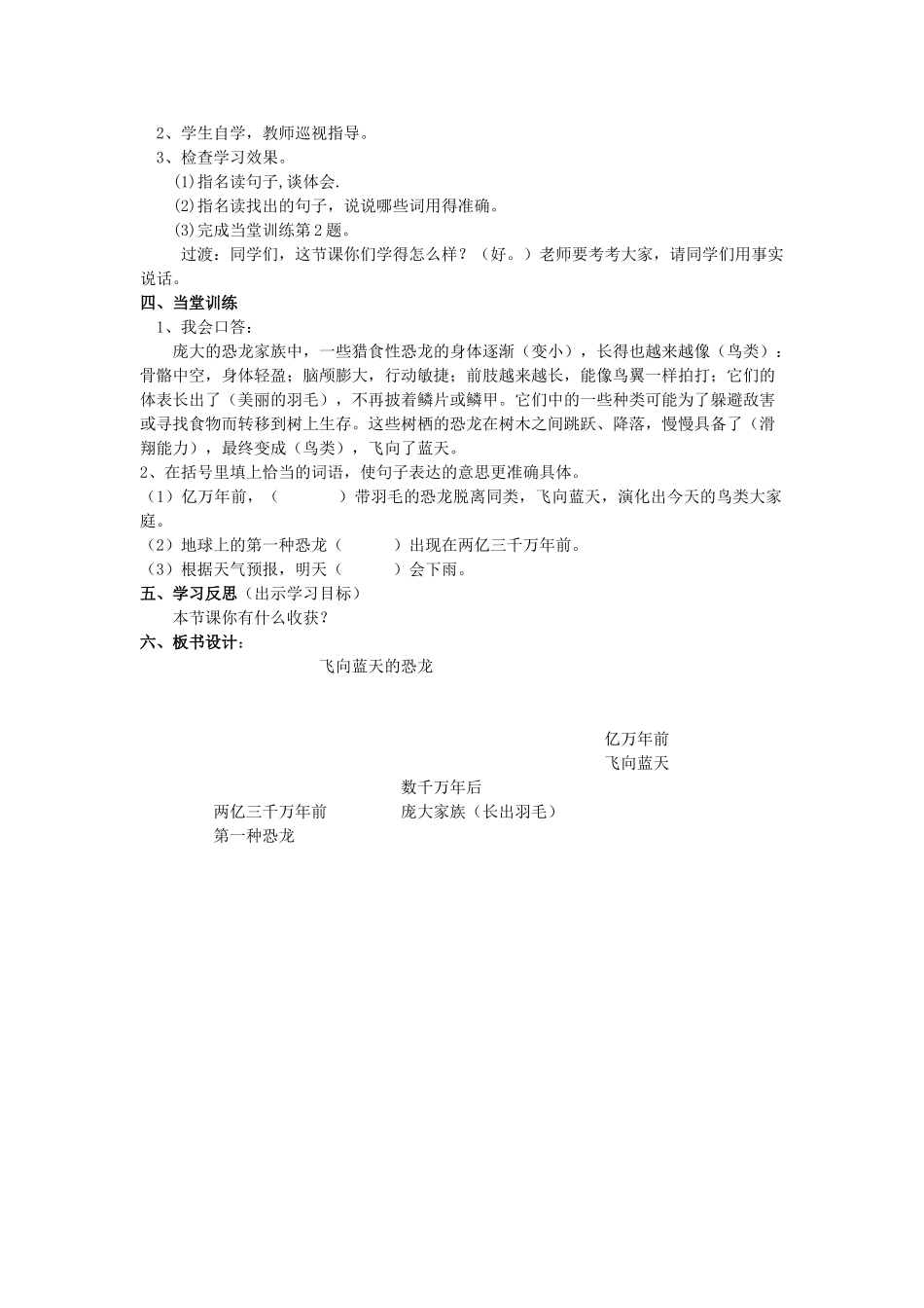 三年级语文下册 第五单元 20 飞向蓝天的恐龙教案2 鲁教版-鲁教版小学三年级下册语文教案_第2页