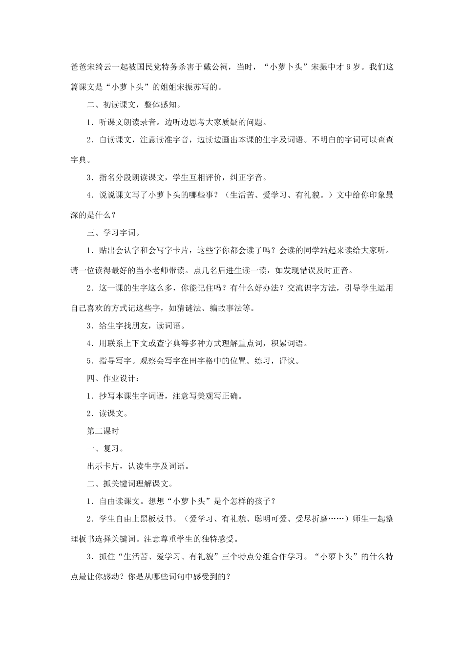 三年级语文下册 第五单元 20 我的弟弟小萝卜头教案2 语文版-语文版小学三年级下册语文教案_第2页