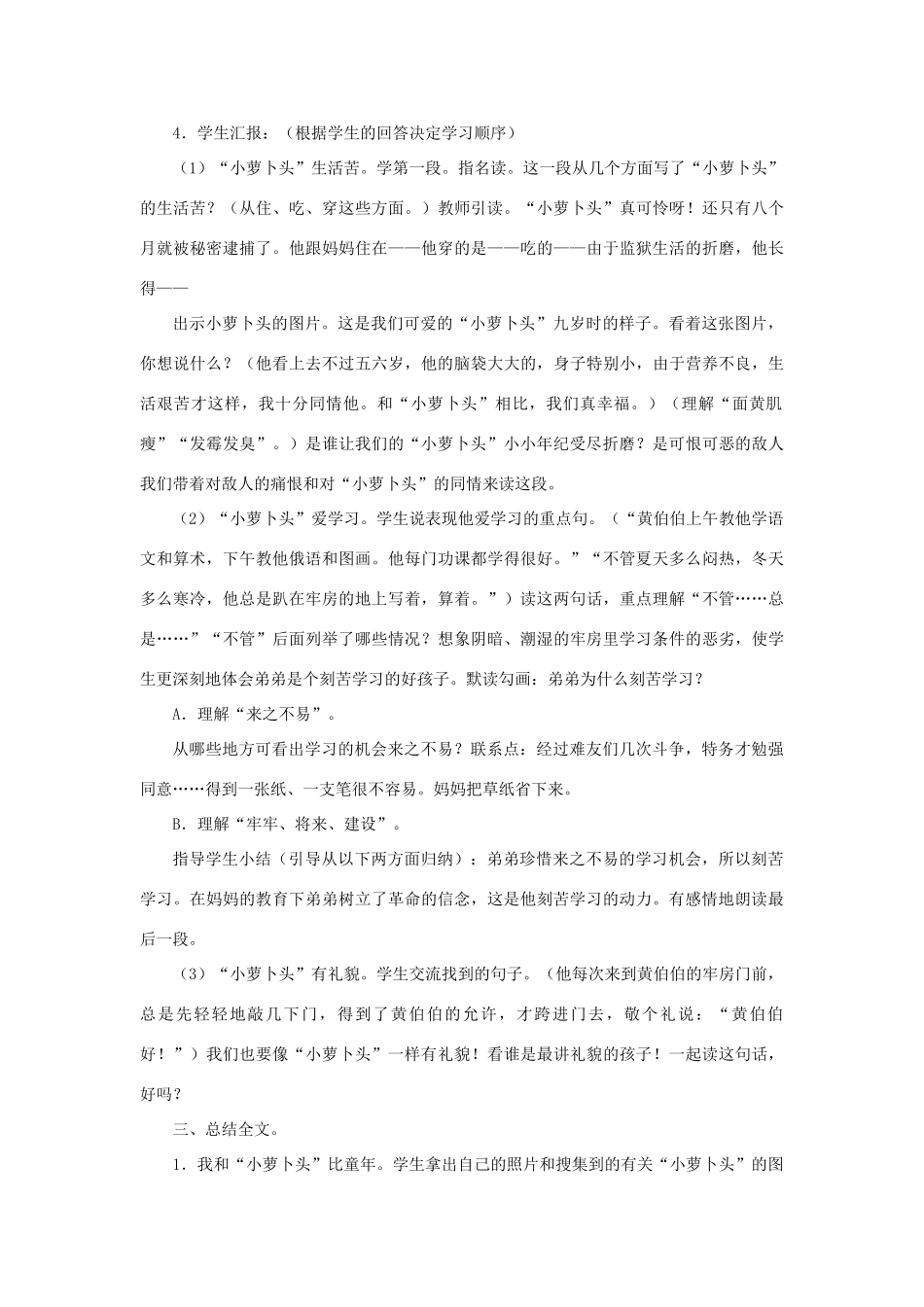 三年级语文下册 第五单元 20 我的弟弟小萝卜头教案2 语文版-语文版小学三年级下册语文教案_第3页