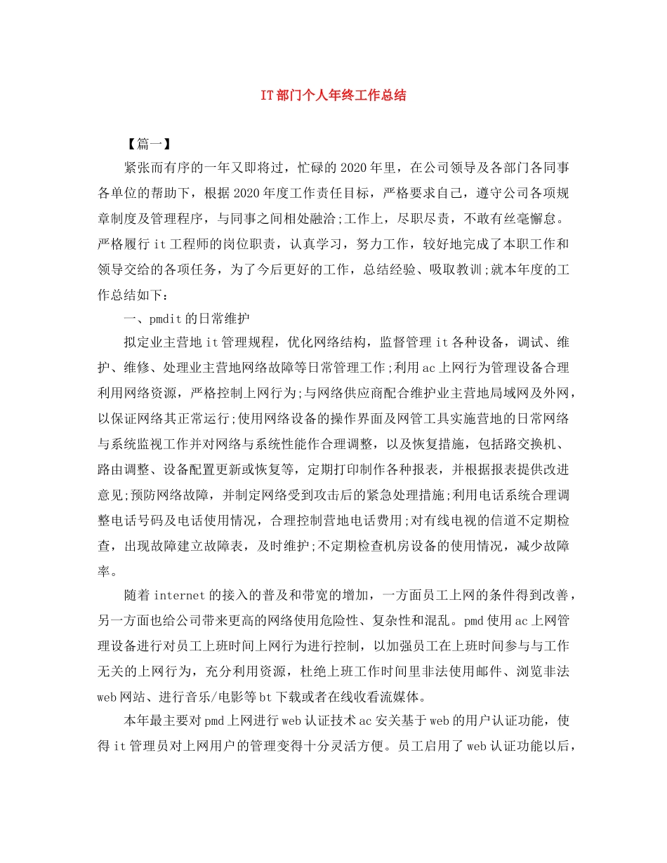 IT部门个人年终工作总结 _第1页