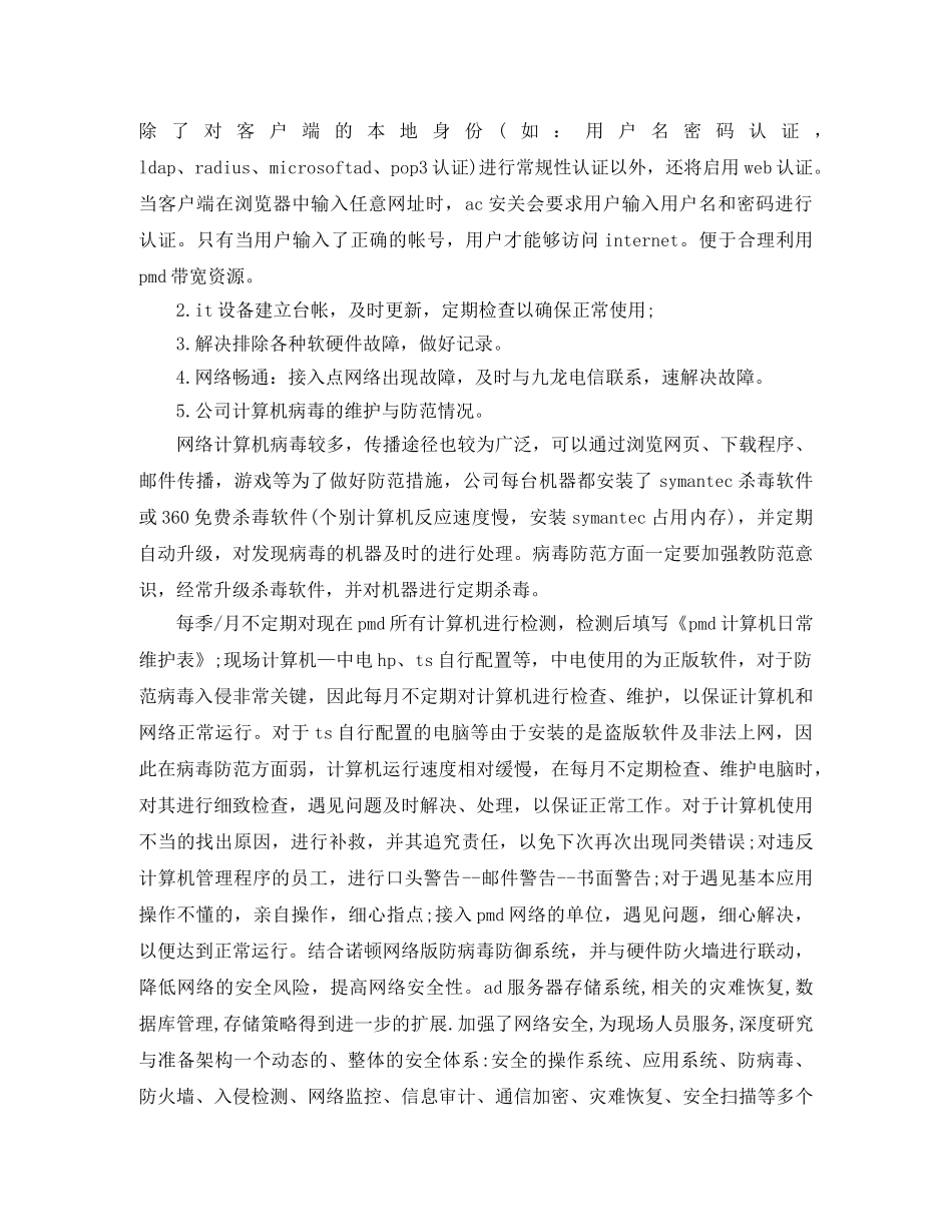 IT部门个人年终工作总结 _第2页