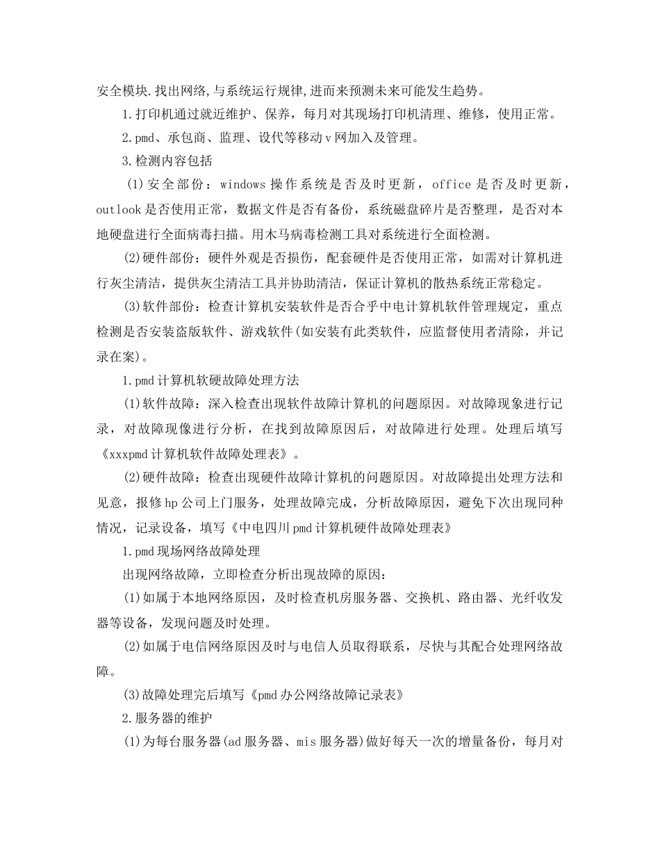 IT部门个人年终工作总结 _第3页