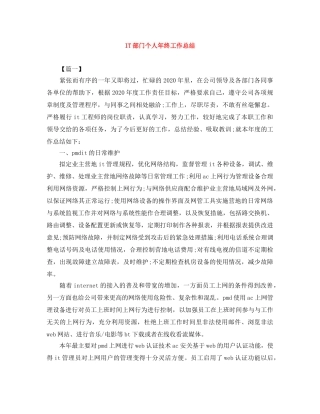 IT部门个人年终工作总结 