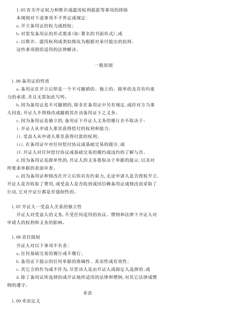 ISP98《备用信用证惯例》5796322901_第2页