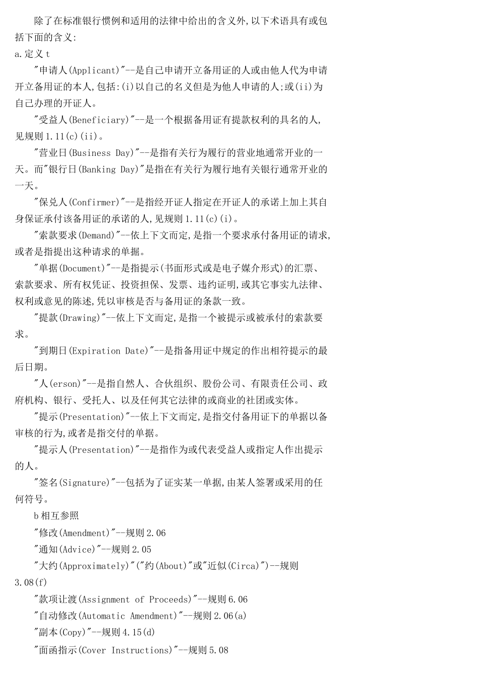 ISP98《备用信用证惯例》5796322901_第3页