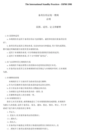ISP98《备用信用证惯例》5796322901