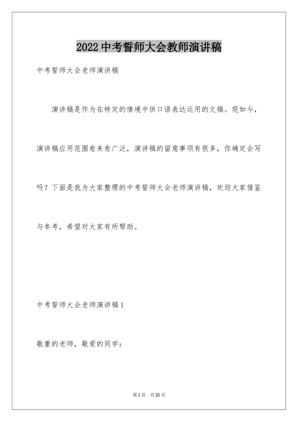 2024中考誓师大会教师演讲稿_1_第1页