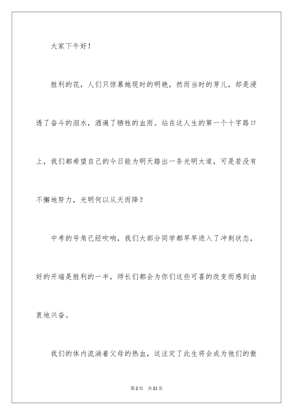 2024中考誓师大会教师演讲稿_1_第2页