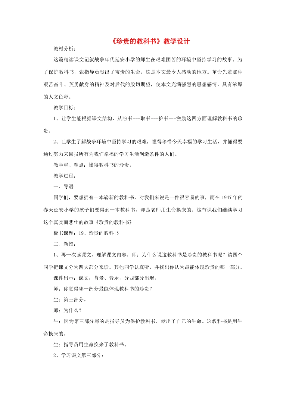 三年级语文下册 第五单元 19 珍贵的教科书教案2 语文版-语文版小学三年级下册语文教案_第1页