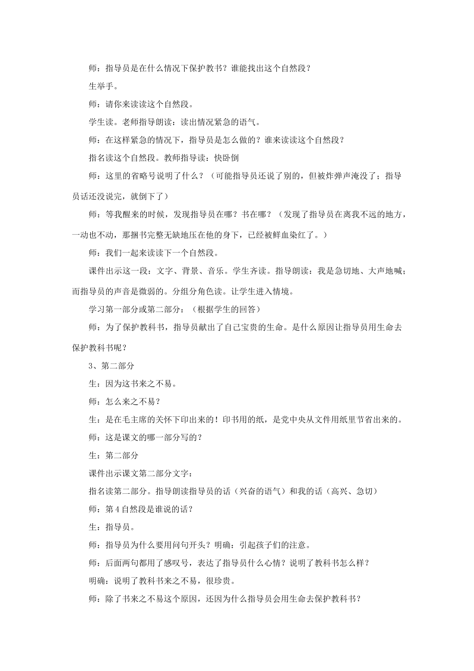 三年级语文下册 第五单元 19 珍贵的教科书教案2 语文版-语文版小学三年级下册语文教案_第2页