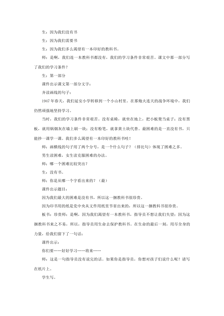 三年级语文下册 第五单元 19 珍贵的教科书教案2 语文版-语文版小学三年级下册语文教案_第3页