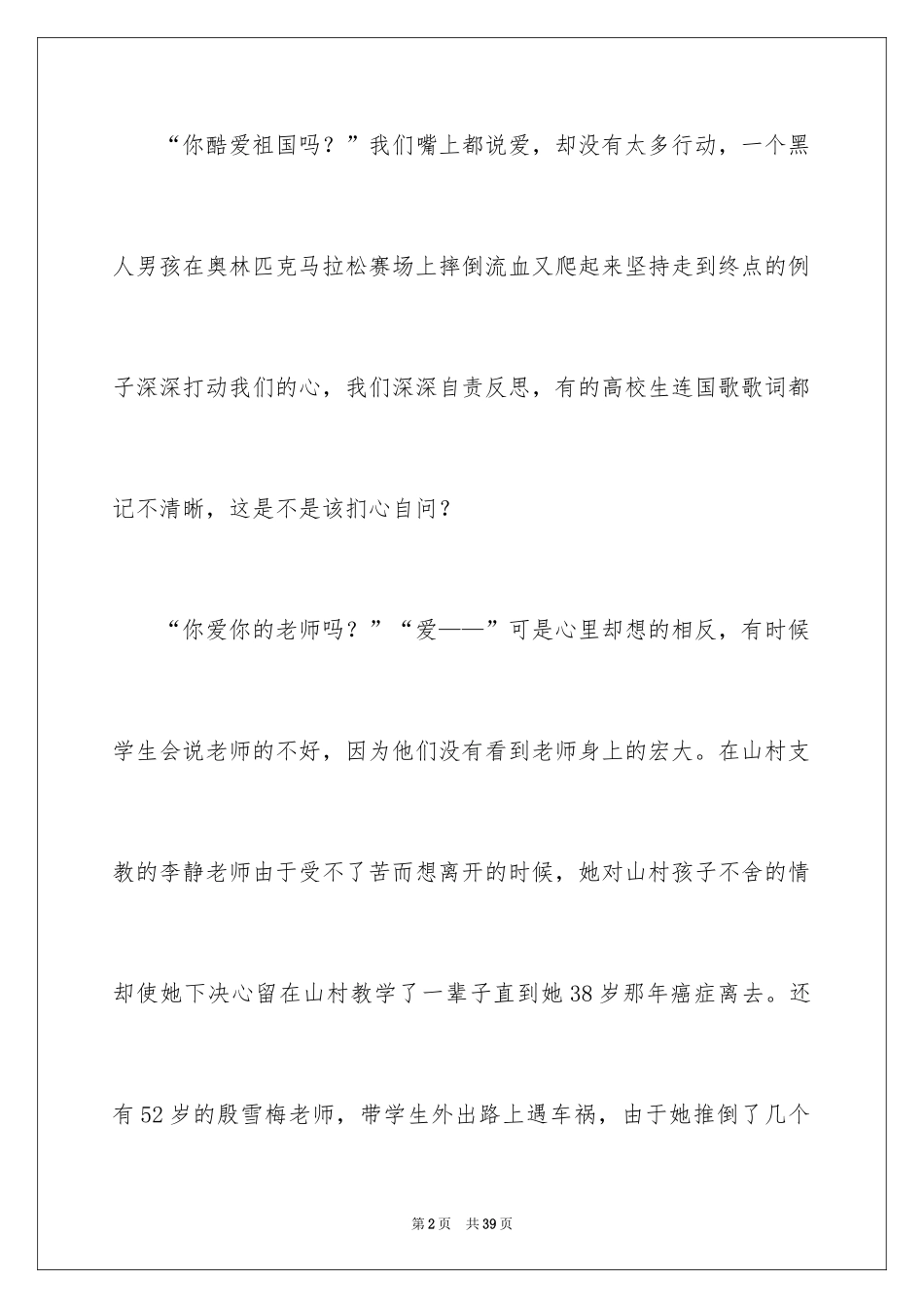 2024《让世界充满爱》观后感_24_第2页