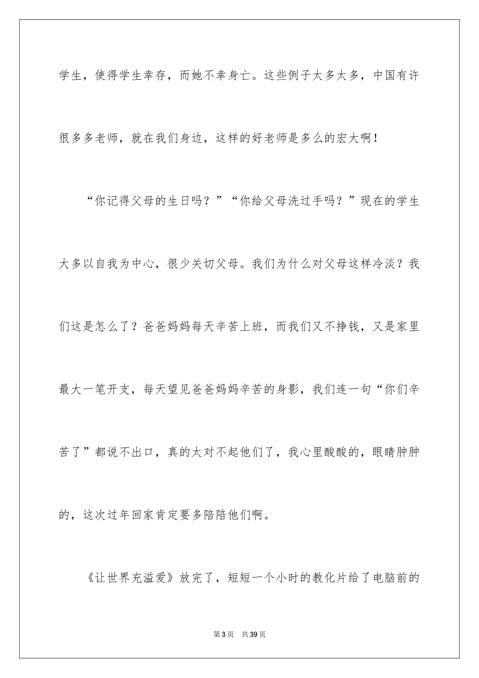 2024《让世界充满爱》观后感_24_第3页