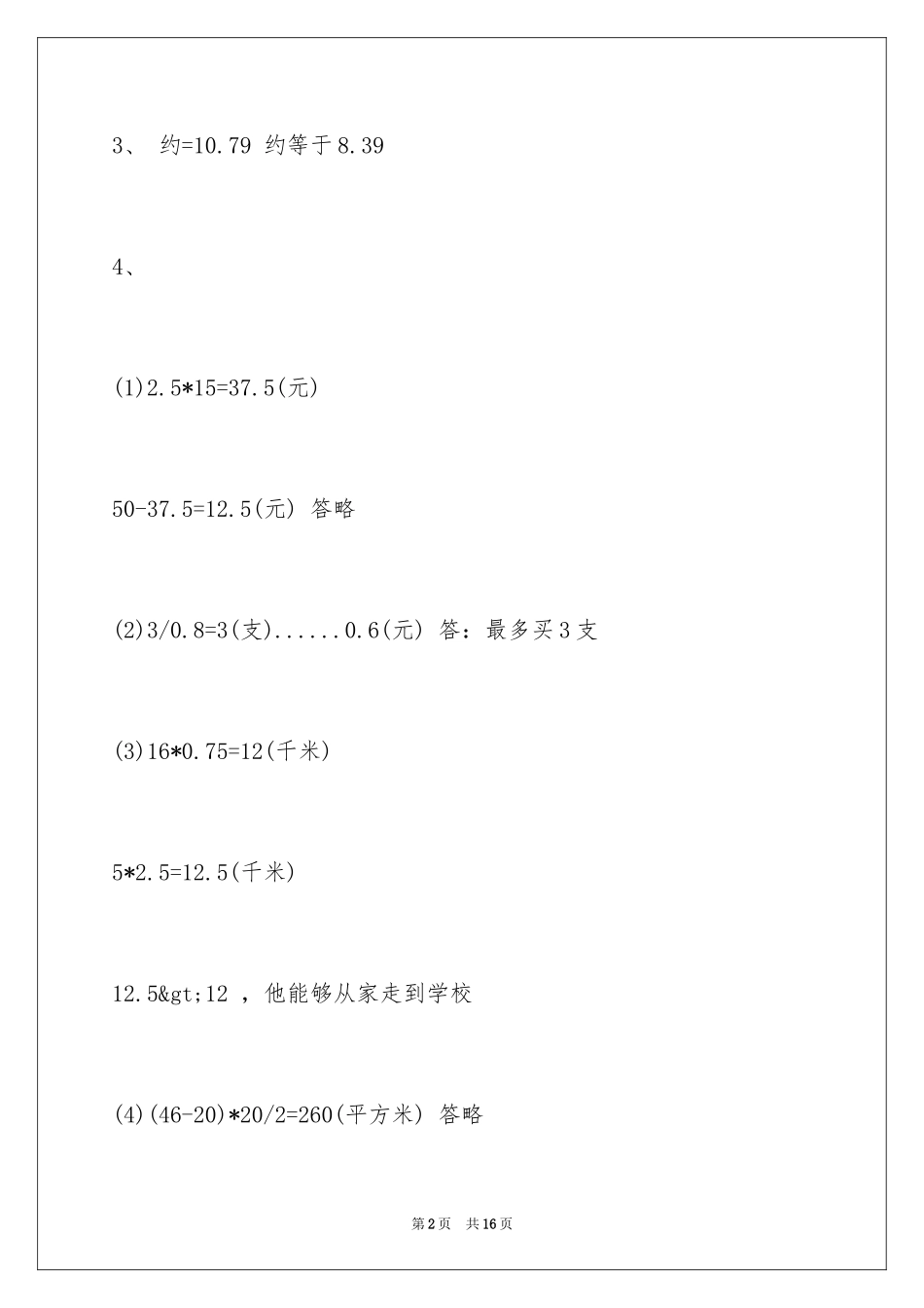 2024五下暑假作业答案_第2页
