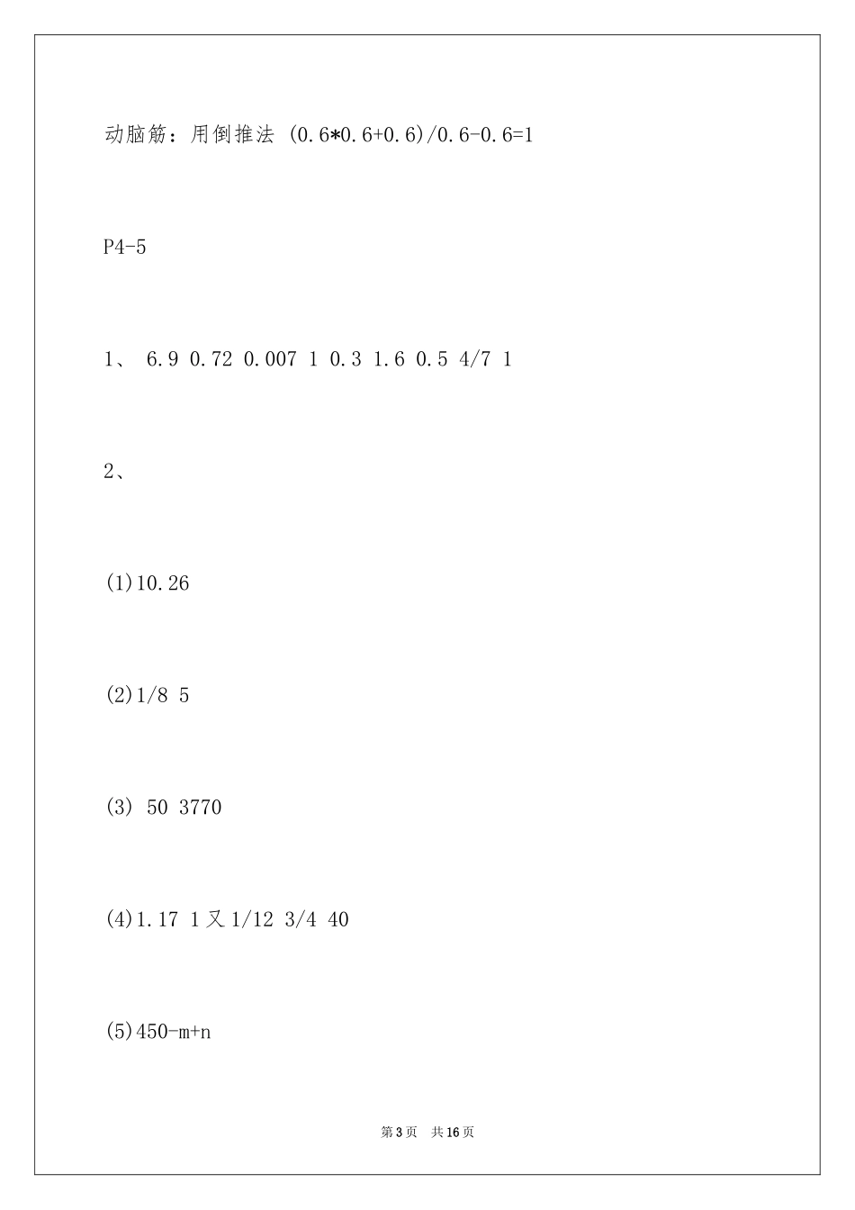 2024五下暑假作业答案_第3页