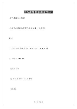 2024五下暑假作业答案