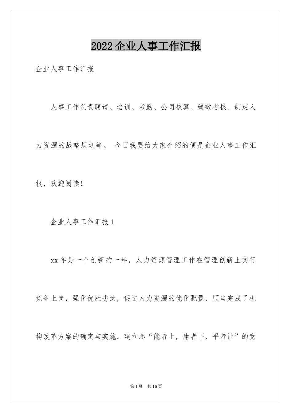 2024企业人事工作汇报_第1页