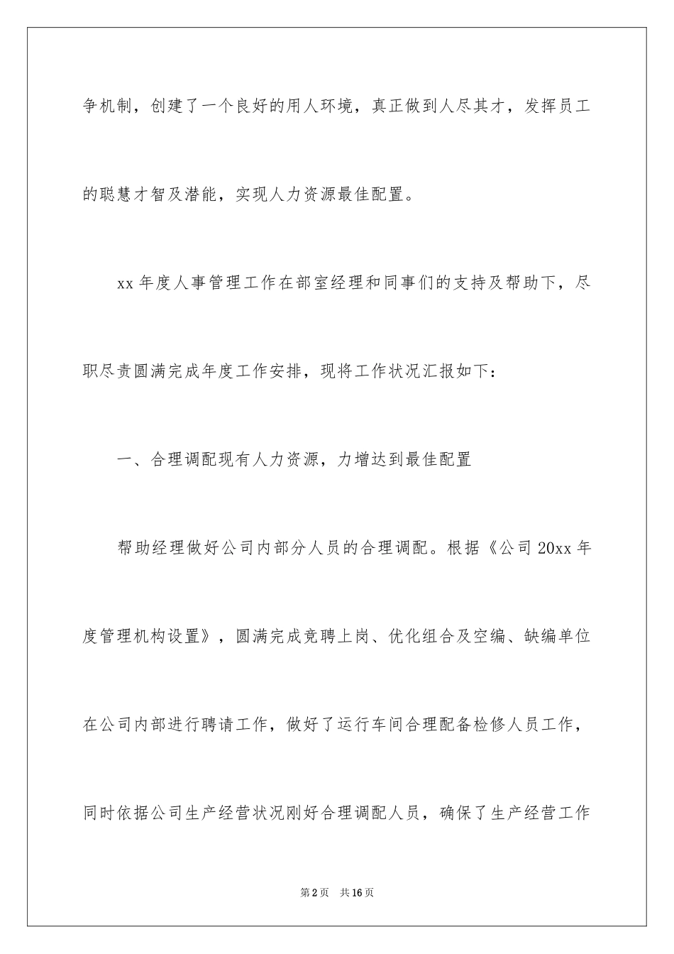 2024企业人事工作汇报_第2页