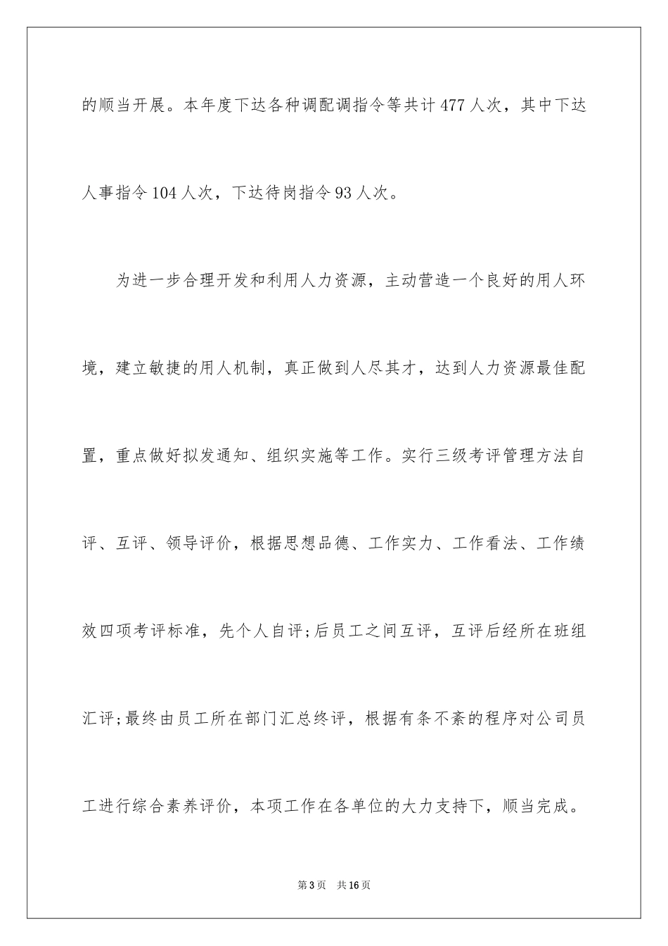 2024企业人事工作汇报_第3页