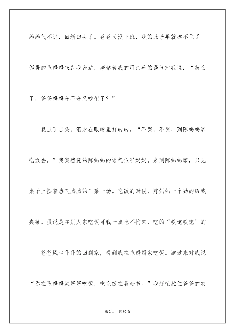 2024令我感动的一件事作文_8_第2页