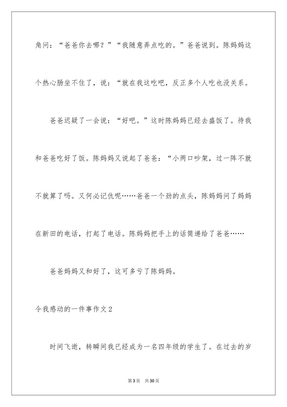 2024令我感动的一件事作文_8_第3页