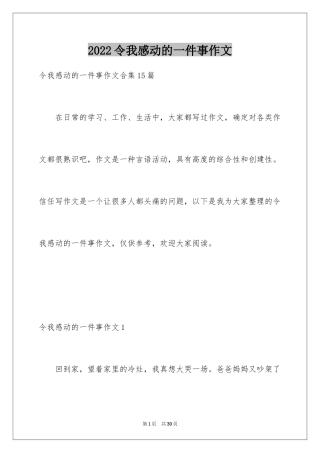 2024令我感动的一件事作文_8