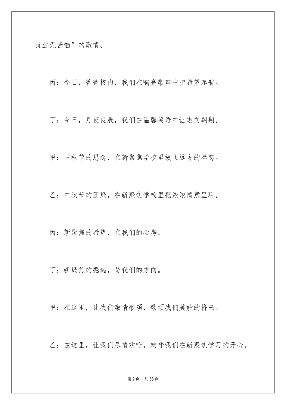 2024中秋联欢晚会主持稿_第2页