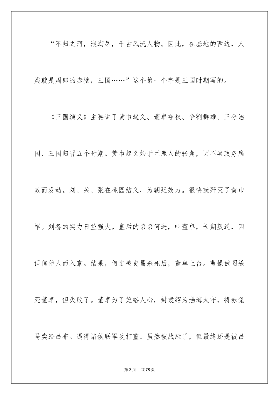 2024三国演义读书笔记_60_第2页