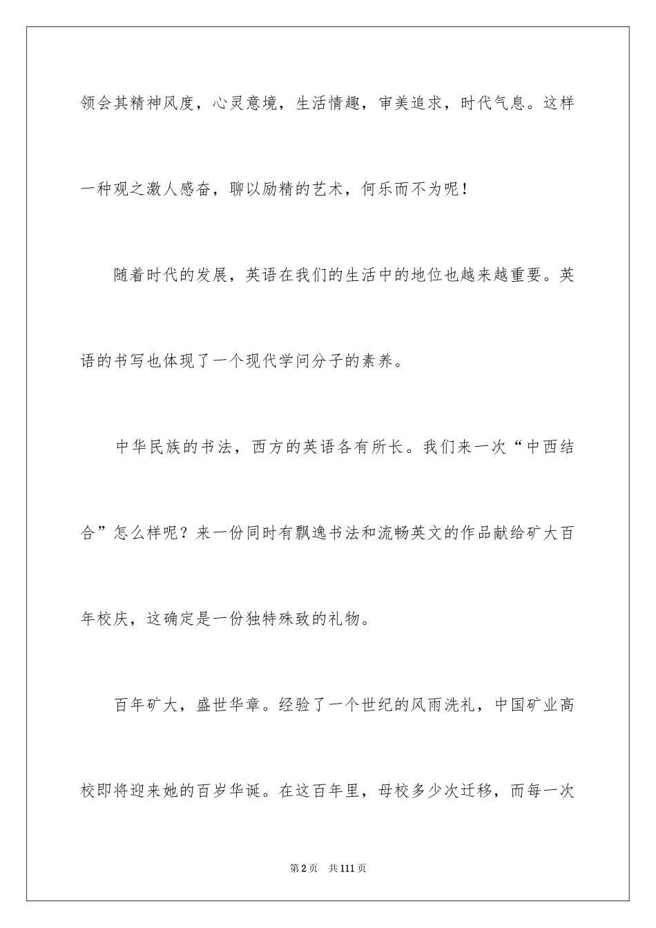 2024书法比赛策划书_第2页