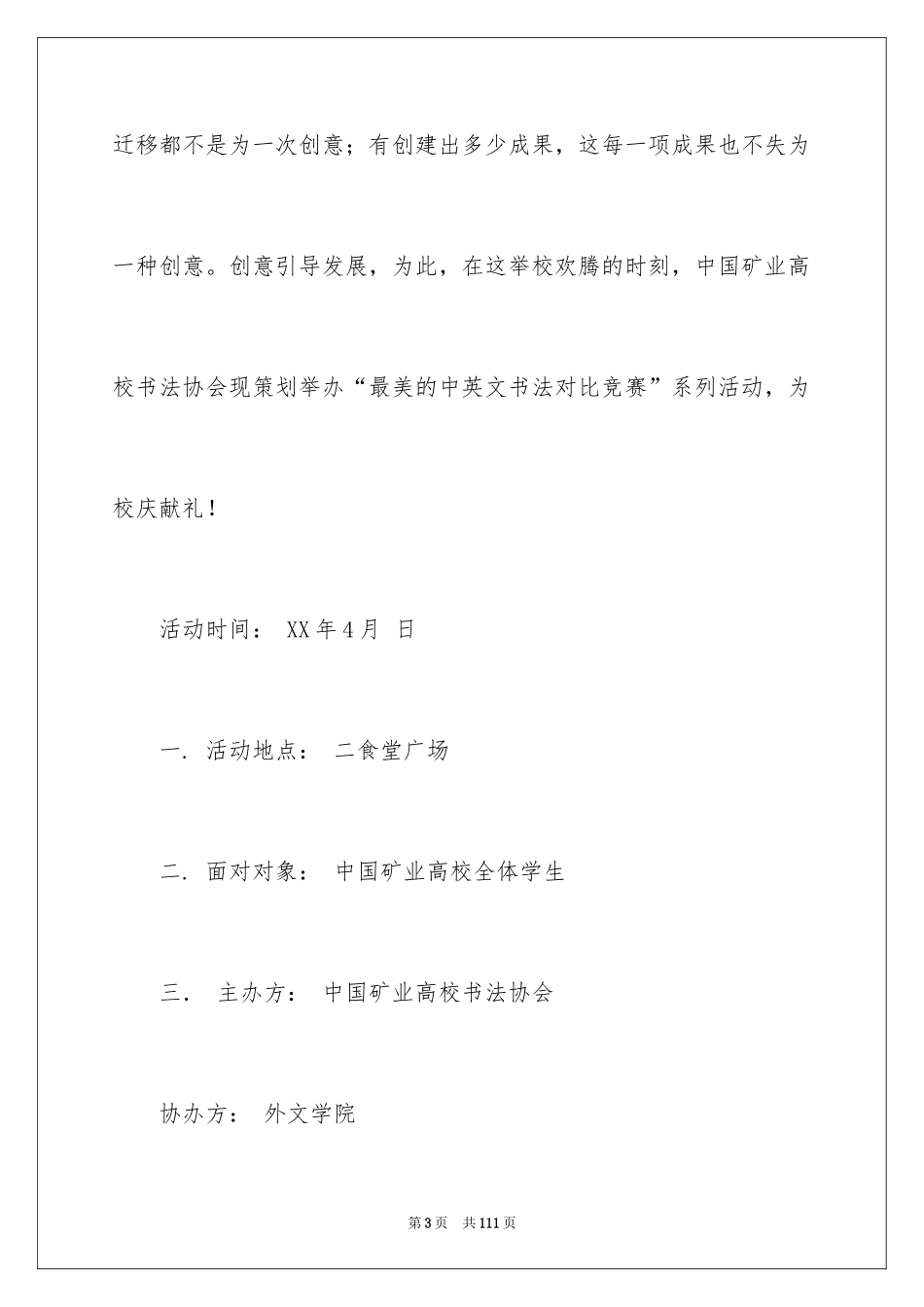 2024书法比赛策划书_第3页